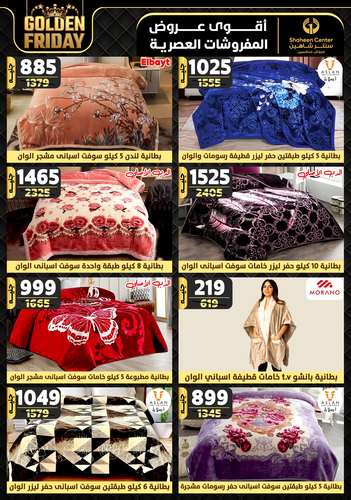 shaheen-center offers from 31oct to 6nov 2024 عروض سنتر شاهين من 31 أكتوبر حتى 6 نوفمبر 2024 صفحة رقم 97